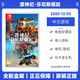 Nintendo 任天堂 Switch游戏 渡神记:芬尼斯崛起  中文