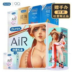 durex 杜蕾斯 AIR超薄安全套组合 27片 赠手办盲盒