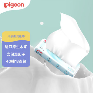 Pigeon 贝亲 婴儿纸巾 柔润纸巾 含保湿因子 3层*40抽  8连包 大尺寸153*190mm 无香 PL369