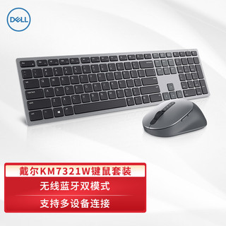 DELL 戴尔 KM7321W 键盘鼠标 键鼠套装  无线 蓝牙 双模 多设备连接 无线键盘鼠标套装