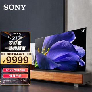 SONY 索尼 KD-55A9G OLED电视 55英寸 4K