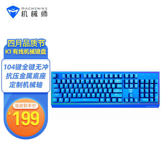 MACHENIKE 机械师 耀 K1-B1B 104键 有线机械键盘 科幻蓝 Men青轴 RGB