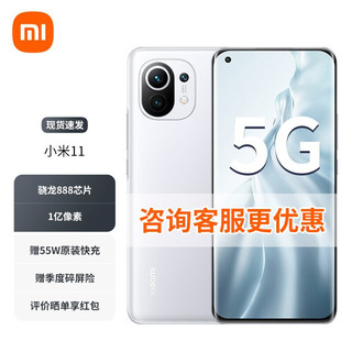 MI 小米 11 套装版 5G手机 8GB+128GB 白色