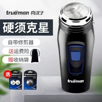 trueman 真汉子 电动剃须刀单头刮胡刀充电式男士胡须刀圆头须刨刮胡子刀