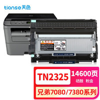 Tianse 天色 TN2325墨粉盒+DR2350硒鼓适用(兄弟MFC7380 7480 7880DN DCP7080D墨盒7180 HL2260D 2560DN)