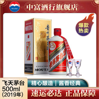 MOUTAI 茅台 [中富酒行]茅台(MOUTAI)贵州茅台酒 飞天茅台 53度500ml 新飞天 2019年