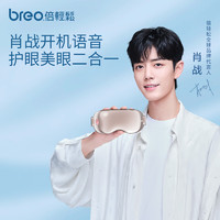 breo 倍轻松 iSee KS美度护眼仪眼部按摩器放松双眼穴位按摩恒温热敷