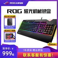 ROG 玩家国度 耀光 电竞游戏有线机械键盘RGB发光全尺寸背光键盘带掌托笔记本电脑台式主机通用