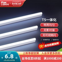 Pak 三雄极光 led灯管t5灯管一体化支架灯1.2米超亮日光灯长条节能光管