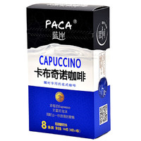 PACA 蓝岸 魅惑拿铁咖啡 144g