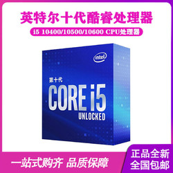 intel 英特尔 i5 10400F台式电脑主机六核散片