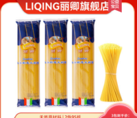 LIQING 丽卿 意大利面速食家用直条意面500g*3