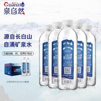 QUANZIRAN 泉自然 天然矿泉水长白山弱碱性饮用水偏硅酸 500ml*24瓶