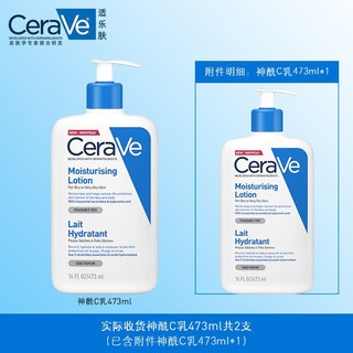 CeraVe 适乐肤 修护保湿润肤乳双支装(套装已含附件,共润肤乳473ml*2支)