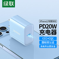 UGREEN 绿联 苹果PD20w快充充电器 适用于iPhone13/12 ProMax8plus小米11手机 兼容PD18W