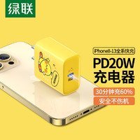 UGREEN 绿联 苹果PD20w快充充电器 适用于iPhone13/12 ProMax8plus小米11手机 兼容PD18W