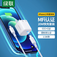 UGREEN 绿联 MFi认证迷你小金刚苹果PD20W充电器套装兼容18W 适用iPhone13/12 Promax/11手机