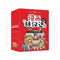 《漫画林汉达中国历史故事集》（共5册）