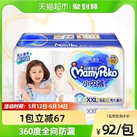 妈咪宝贝 官方尤妮佳妈咪宝贝小内裤XXL44片超薄透气男女通用婴儿尿不湿