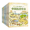 《幼儿趣味中国历史绘本》（共10册）