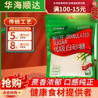 华海顺达 优级白砂糖400g