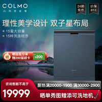 COLMO TURING套系嵌入式洗碗机全自动家用15套大容量热风烘干G06