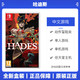 Nintendo 任天堂 Switch NS游戏 哈迪斯 HADES 黑帝斯 全新 中文