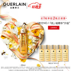 GUERLAIN 娇兰 帝皇蜂姿修护复原蜜黄金精华液滋润 30ml（赠 帝皇水40ml*5）