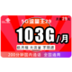 中国联通 标题 联通5G流量卡 29包每月103G全国通用流量+200分钟 不限速