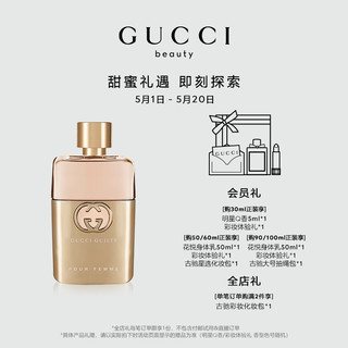 GUCCI 古驰 罪爱女士香水  柑橘广藿花香调 浓香水 90ml