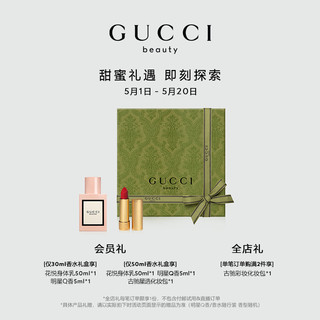 GUCCI 古驰 香水套装 (花悦女士浓香水EDP+倾色绒雾唇膏)