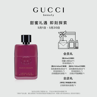 GUCCI 古驰 罪爱不羁女性香水  浓郁黑莓花香调 浓香水