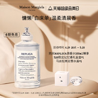 Maison Margiela REPLICA香氛系列 慵懒周末中性淡香水 EDT 30ml