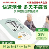 GRACE 会好 血压仪家用医用上臂式电子血压计全自动高血压测量仪精准测量血压仪器 加长42cm袖带+专用电源