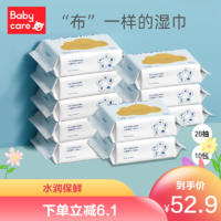 babycare 婴儿湿巾宝宝手口多用婴儿湿纸巾新生儿湿巾20抽*10包