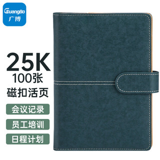 GuangBo 广博 100张活页皮面本/商务记事本/文具笔记本日记本子 蓝色 GBP8605