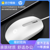 HP 惠普 M10有线鼠标 USB接口 笔记本台式电脑一体机通用办公鼠标 白色