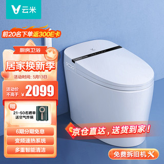 VIOMI 云米 VZMT02T 增压智能马桶 300mm坑距