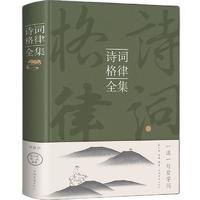 团结出版社 《诗词格律》