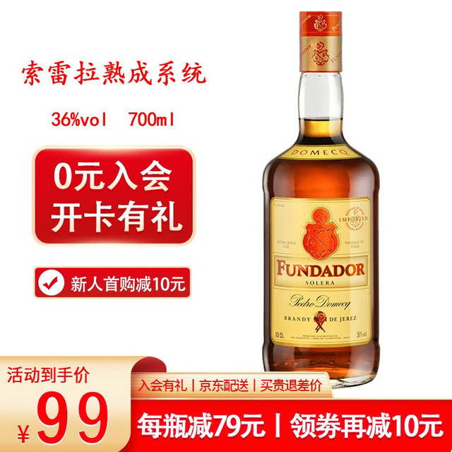 FUNDADOR 芬德多 洋酒brandy 西班牙进口 Solera经典 36度高度配制口粮白兰地酒 700ml*1瓶