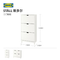 IKEA 宜家 STALL斯多尔墙角鞋柜 白色四门 96*90cm