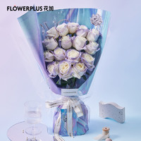 FlowerPlus 花加 「漫游心间」系列 520主题花16枝喷色紫白玫瑰花束（19号收花）