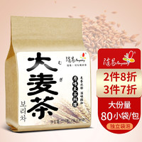 随易 大麦茶 原味大麦茶回奶 烘焙型袋泡茶320g