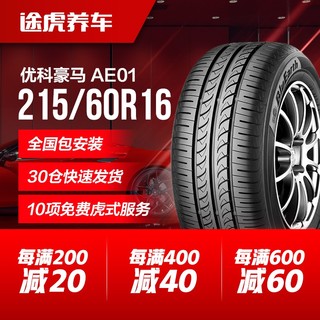 优科豪马 (横滨)轮胎 AE01 215/60R16 95H适配雅阁凯美瑞天籁 替换胎