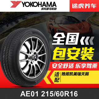 优科豪马 (横滨)轮胎 AE01 215/60R16 95H适配雅阁凯美瑞天籁 替换胎