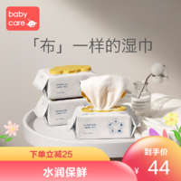 babycare 婴儿湿巾宝宝手口多用婴儿湿纸巾新生儿湿巾80抽*3包（拍3组，单组低至26.元/3包）