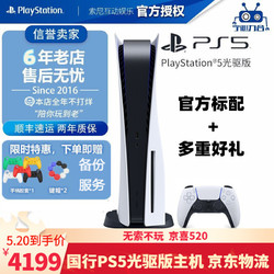 SONY 索尼 国行PS5游戏主机PlayStation5家用高清蓝光8K电视娱乐游戏机 PS5 光驱版官方标配+多重好礼