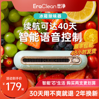 EraClean 世净 CW-BT01 冰箱除味器