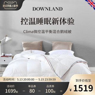 DOWNLAND 微控温白鹅绒被 轻薄款150