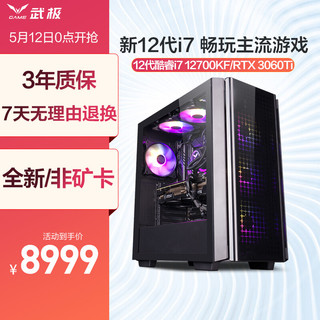 武极 12代i7 12700KF/RTX3060/Ti/3070Ti永劫无间游戏台式组装电脑主机 i7 12700KF 3060Ti